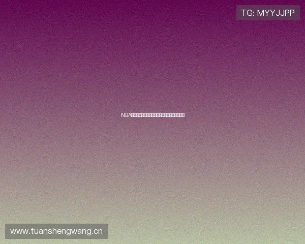 NBA直播吧猎趣直播全场精彩回放即时赛况解析指南